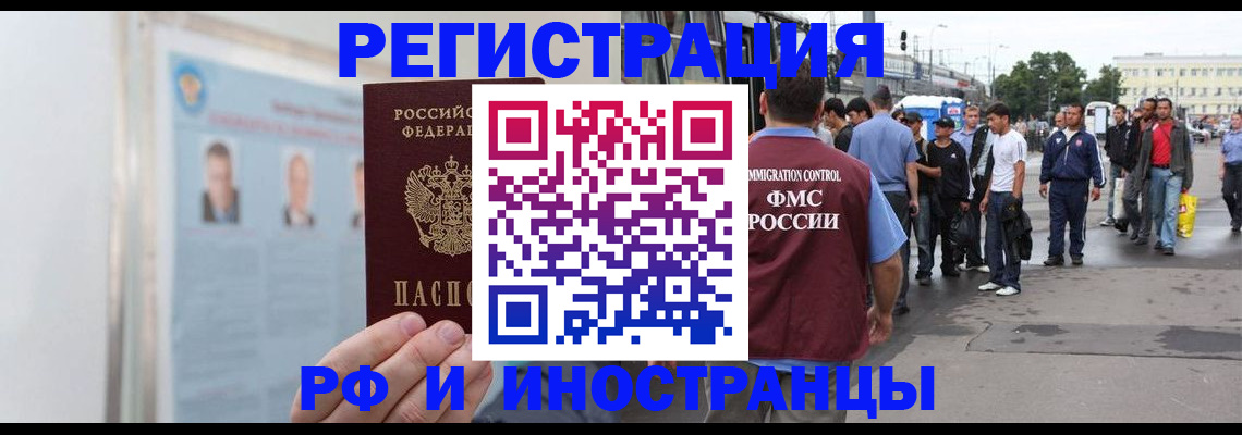 временная регистрация для школы в Электростали