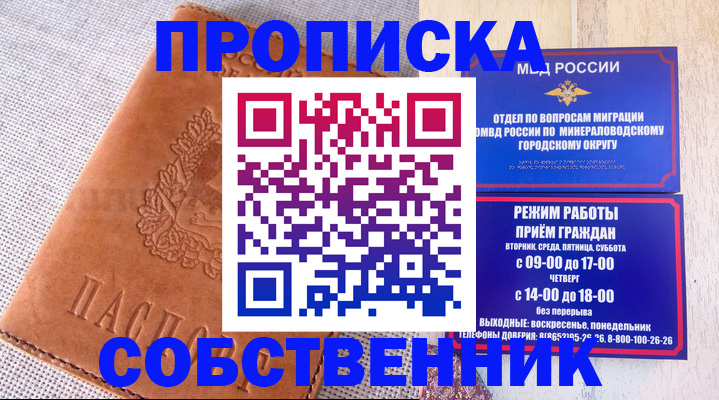 временная регистрация собственник в Электростали