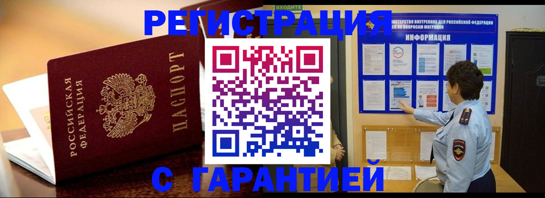 прописка гарантия в Электростали