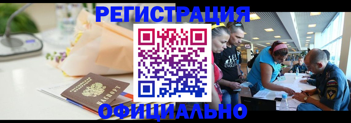 временная регистрация для всех в Электростали
