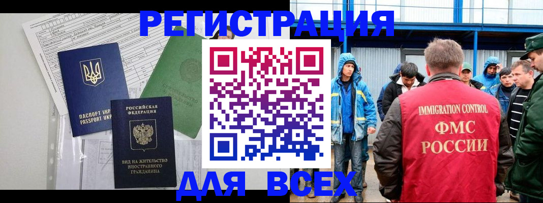 прописка для работы в Электростали
